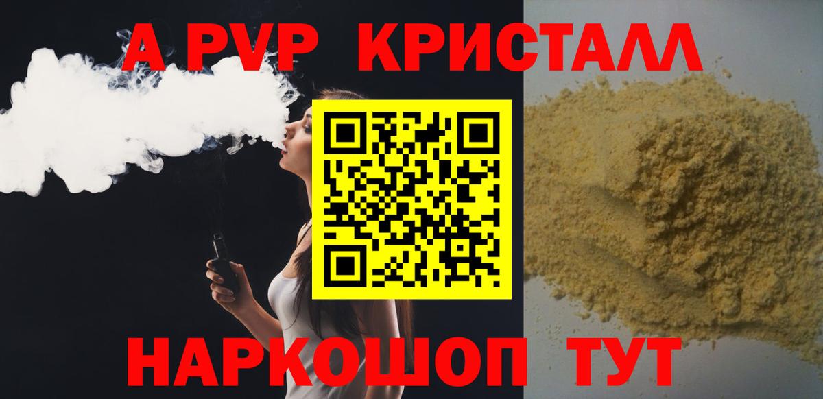 APVP кристаллы  A-PVP Crystall  Alpha-PVP СК  Альфа ПВП  Шадринск  что такое   Вход с VPN 