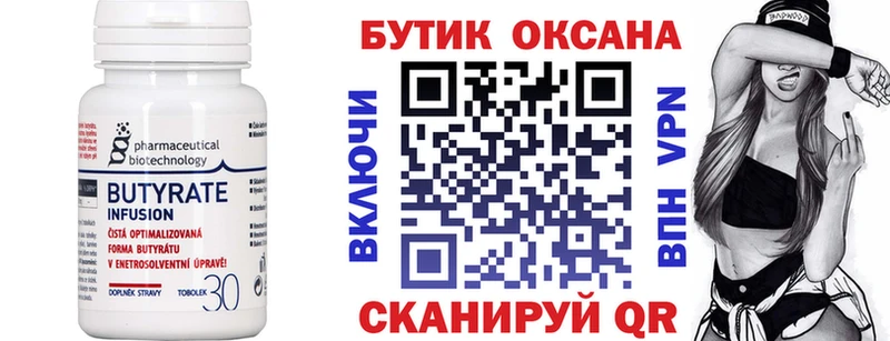 omg маркетплейс  Шадринск  Бутират BDO 