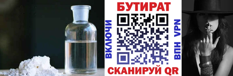 БУТИРАТ бутандиол Шадринск
