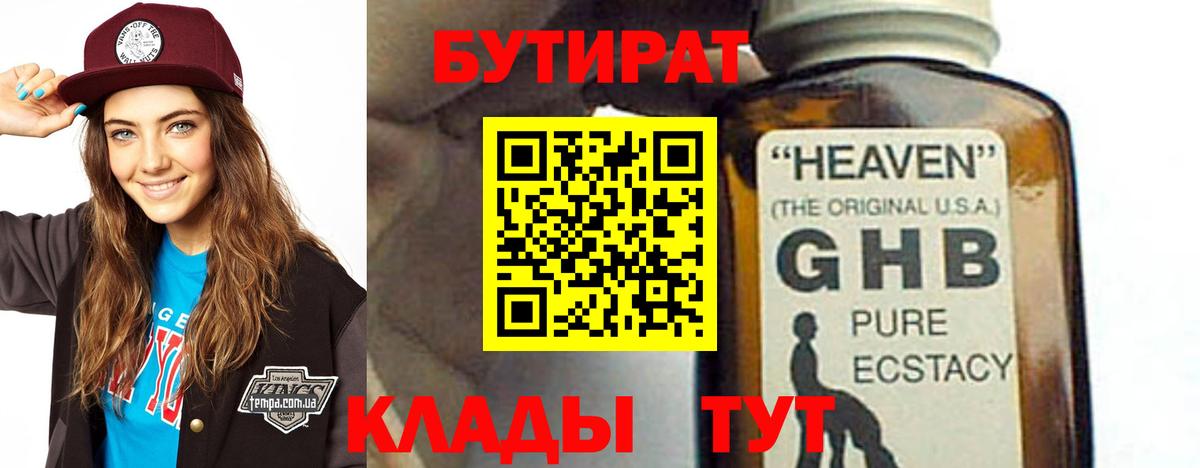 БУТИРАТ  Бутират оксана  Вход с VPN  Шадринск 