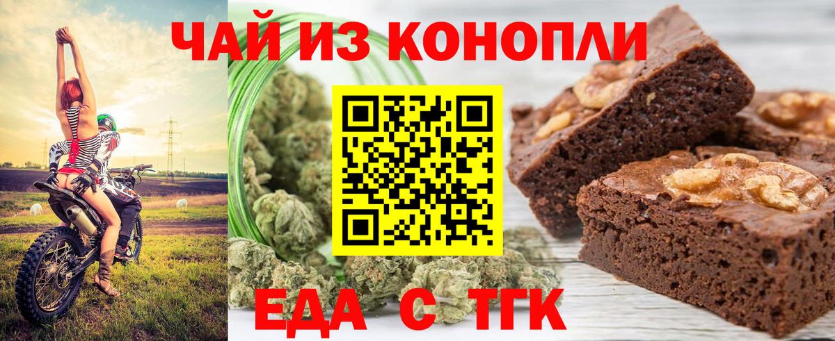 Шадринск  Печенье с ТГК марихуана  Вход с VPN 