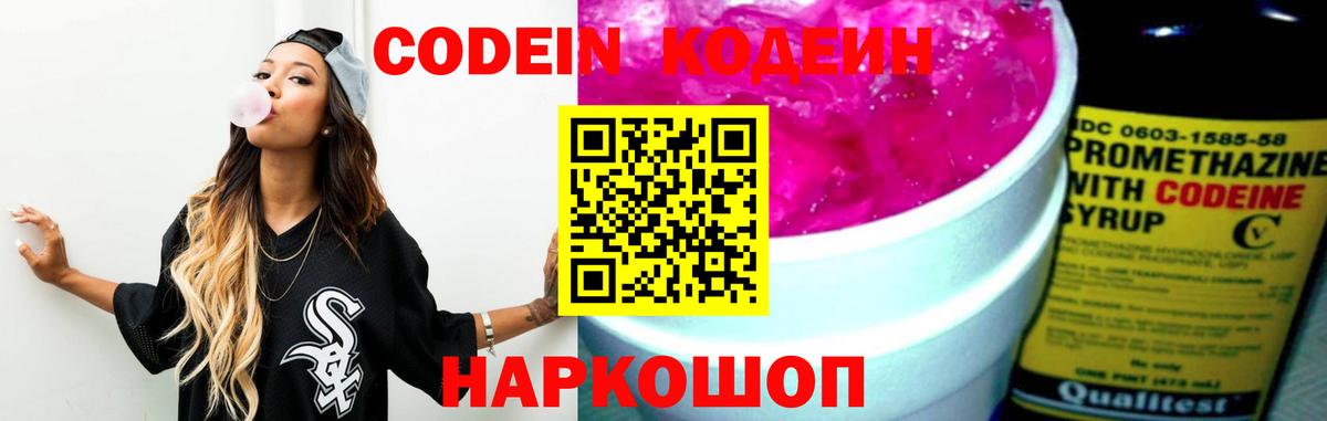 Шадринск  Кодеин напиток Lean (лин)  Вход с VPN  Кодеин Purple Drank 