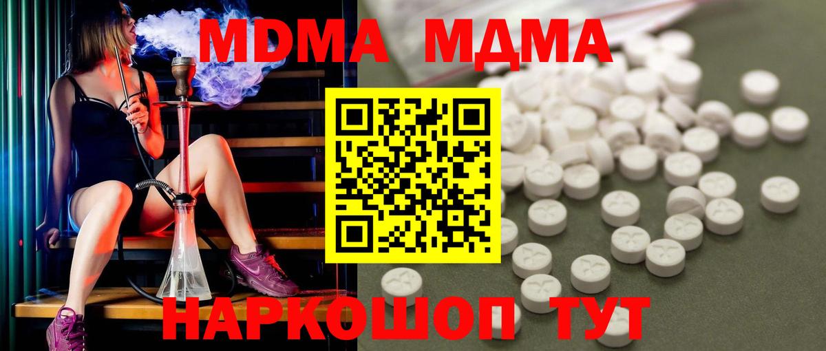 МДМА VHQ  Вход с VPN  MDMA crystal  Шадринск 