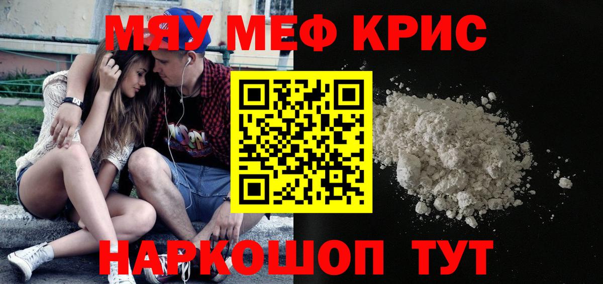 Шадринск  МЯУ-МЯУ VHQ  наркота  Мефедрон  MEGA зеркало  Меф мяу мяу  Вход с VPN 