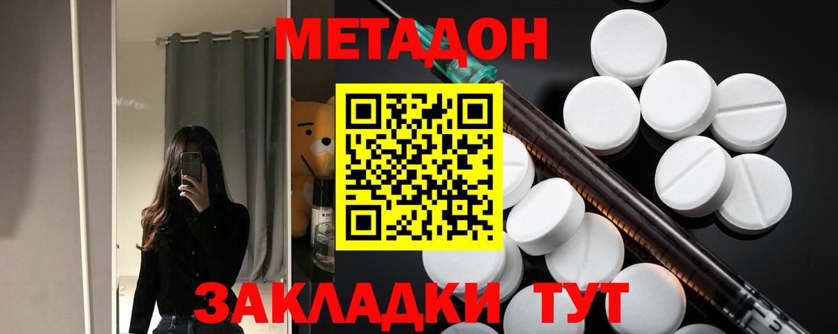 Метадон methadone Шадринск