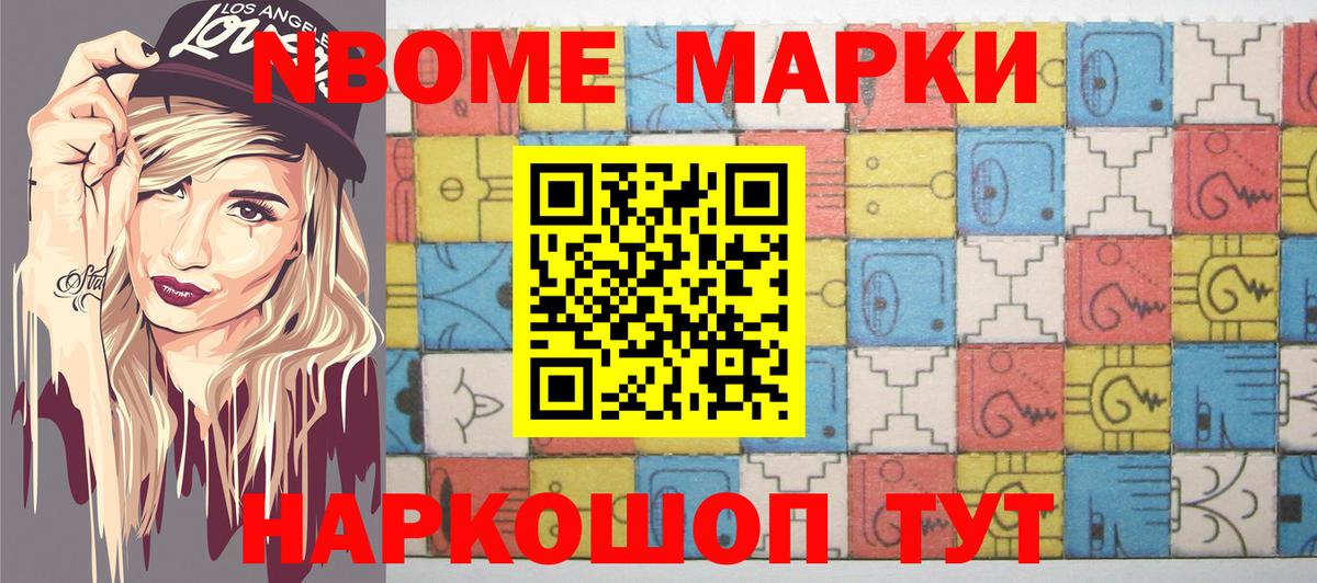 Наркотические марки 1500мкг Шадринск